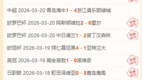 CBA北汽对阵广东：专家质合分析及前区十码推荐